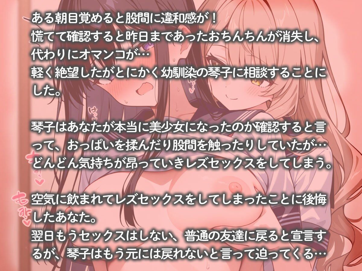 女体化した俺を興味津々で弄ぶ可愛い女の子が大好物な幼馴染のギャル｜こむぎ サンプル画像 2