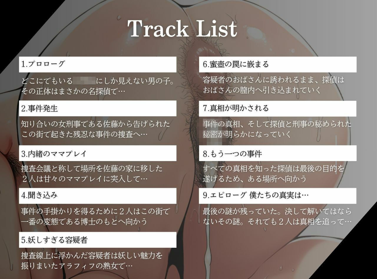 謎解き 熟れた欲の事件簿 サンプル画像 5