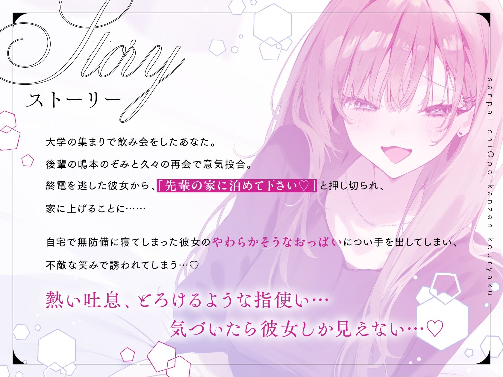 先輩チ◯ポ完全攻略〜小悪魔後輩の終電逃し色仕掛け誘惑♪快楽に抗えなくなっちゃえ〜|いちのや サンプル画像 1