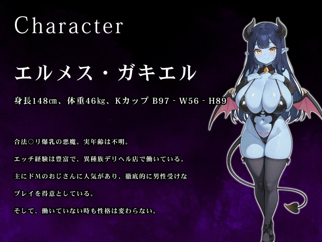 貴方の股間にデリバリーヘル(はーと)〜ムチムチドS悪魔っ子が齎す、おちんぽ虐め5番勝負(はーと)〜【男性受け】 サンプル画像 3
