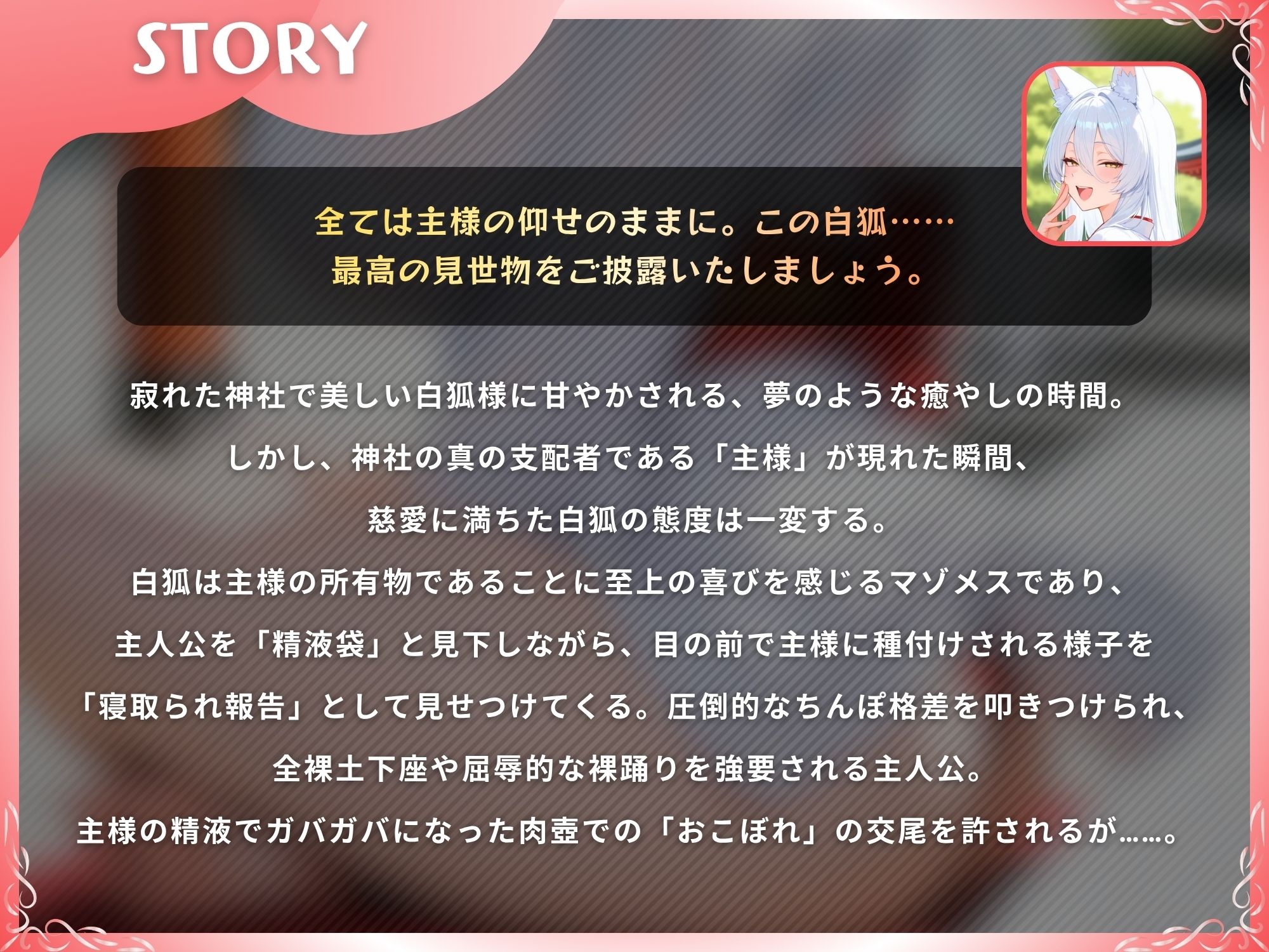 愛しの白狐様が目の前で犯●れて寝取られ報告するマゾメスだった話【KU100】 サンプル画像 2