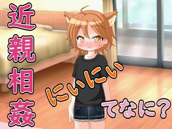【R18男性向け妹系ASMR】にぃにぃ、きんしんそうかんってなに？ボクに教えて（はーと）｜Ruano ASMR Channel