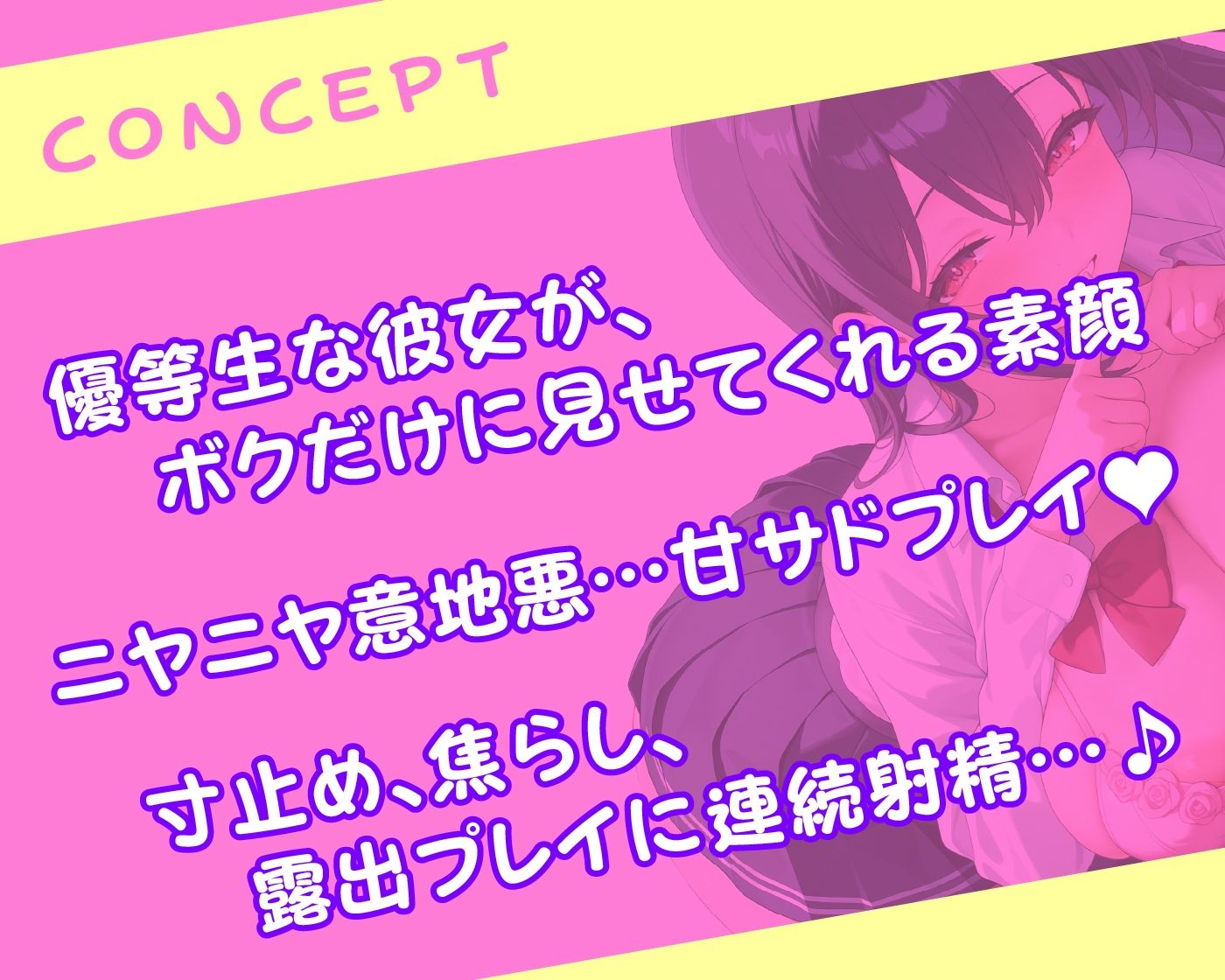 優等生JKの甘サドな彼女 二人きりの時だけ見せる顔|放課後チャイム サンプル画像 2