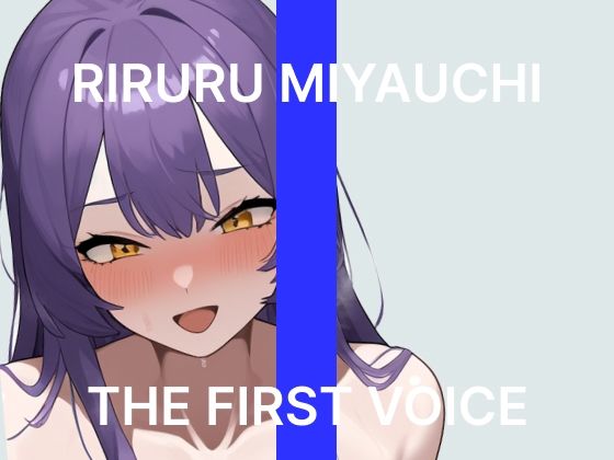 【宮内りるる】〜はじめてのクリバイブでGスポ責めオホ声絶頂〜【初体験オナニー実演】THE FIRST VOICE｜こえぱろ
