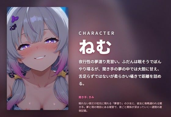 【夢渡り×連夜囁き】眠たげ夢渡り娘の七夜かけて堕とす耳元甘やか調教 〜夢の中でしか抱けない添い寝種付け（はーと）〜（全87分）｜まのゆあクリエイティブ サンプル画像 1
