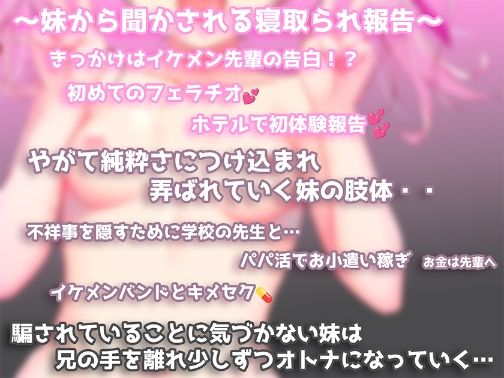 安眠寝取られ報告 〜無邪気な妹がイケメンチャラ男の先輩にオンナへと変えられていく囁き報告〜｜足跡の水たまり サンプル画像 2