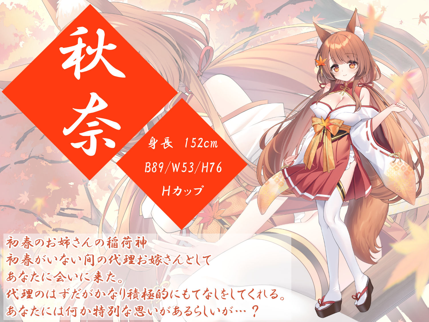 稲荷縁結語〜秋奈の章〜｜暗黒大要塞鮭 サンプル画像 1