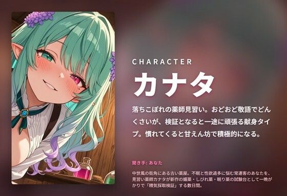 【媚薬スライム×精気採取】どんくさ薬師見習いのとろとろ甘え検証奉仕 〜朝まで全肯定カウントダウン搾精（はーと）〜（全110分）｜まのゆあクリエイティブ サンプル画像 1