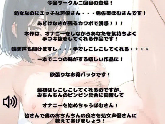 【オナニー&手コキ】処女声優さんが・・・おまんこいじり・・・喘ぎながらあなたを手コキ抜き!|シンシのアトリエ サンプル画像 1