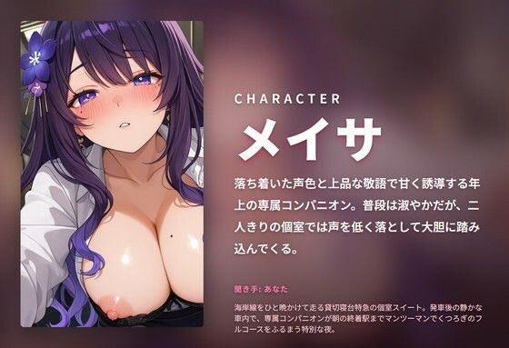 【耳元囁き×段階奉仕】年上専属コンパニオンの貸切寝台甘やかし搾精フルコース 〜朝着くまで密着中出しおねだり（はーと）〜（全100分）｜まのゆあクリエイティブ サンプル画像 1