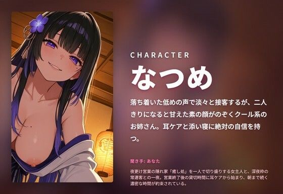 【耳責め×添い寝甘やかし】クールお姉さんの夜更け癒し処でとろとろ堕とし 〜朝までずっと密着おねだりえっち（はーと）〜（全64分）｜まのゆあクリエイティブ サンプル画像 1
