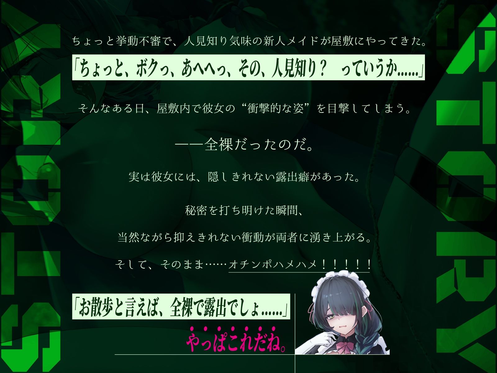 【CV.白雪ふわり/約90分】陰キャおとなしメイドは露出狂。【野外露出×オホ声】｜Adel Garten of White サンプル画像 2