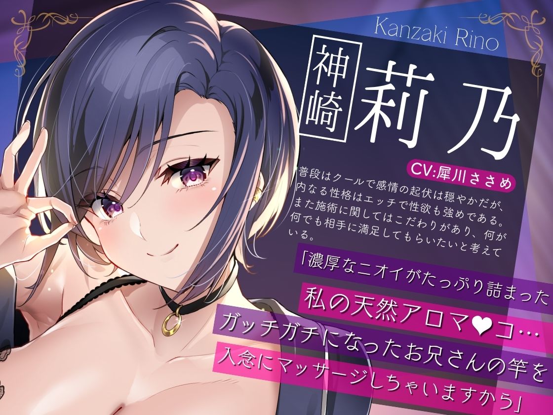 【濃厚キス問診・乳首責めマッサージ】オナサポ天然アロマ〇コ〜クールなセラピストの淫語ささやき濃厚施術〜｜てぃんぽいんと サンプル画像 3