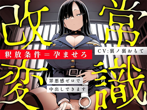 【常識改変特化/妊娠させたい方限定】冷徹女看守が「妊娠=釈放条件」として当然のように馬乗り騎乗位本気ピストンして毎日種付けを遂行するマタシティ刑務所の日常｜人生劇場