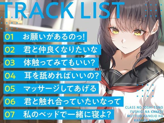 【R15作品】クラスの女子との不思議な関係ムッツリ  彼女は体目当て？｜ふっとベル サンプル画像 2