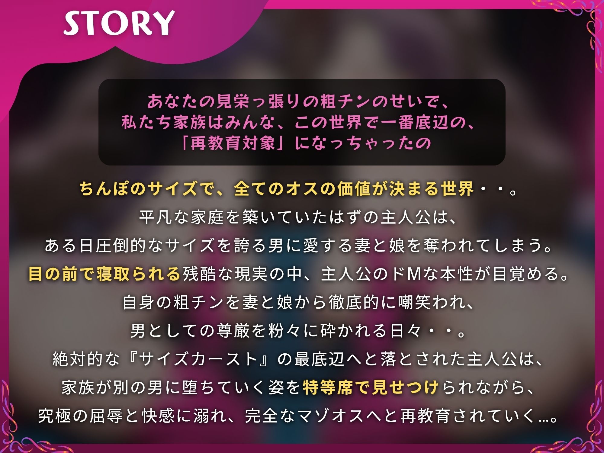 母娘を寝取られてサイズカーストで再教育されるマゾオス夫【ドM向け/KU100】|ドM騎士団