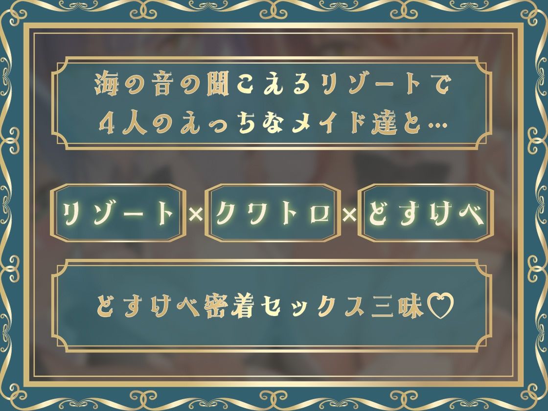 どすけべクワトロ・メイドinリゾートホテル〜4人のメイドたちのえちえちなおもてなし〜|テグラユウキ サンプル画像 5