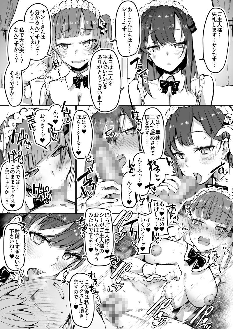 どすけべクワトロ・メイドinリゾートホテル〜4人のメイドたちのえちえちなおもてなし〜|テグラユウキ サンプル画像 7