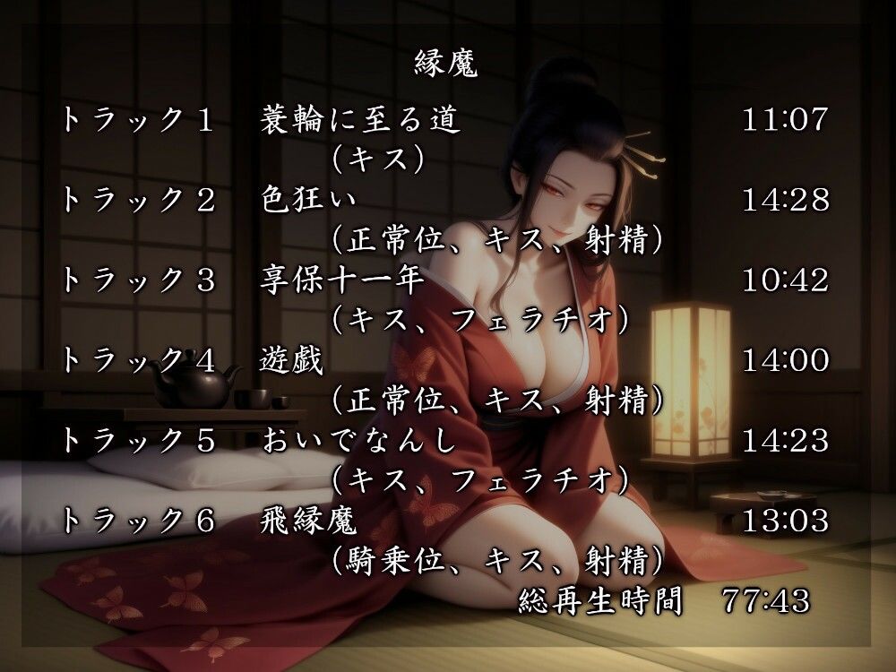 縁魔  編｜近未来のふわふわ サンプル画像 2