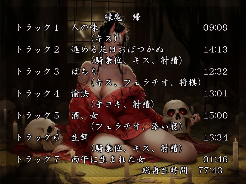 縁魔  編｜近未来のふわふわ サンプル画像 6