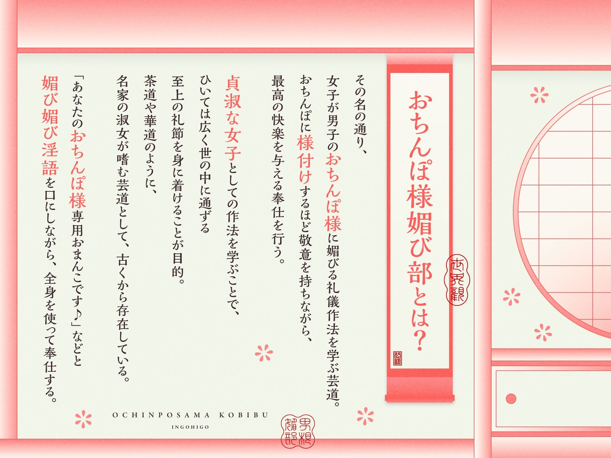 おちんぽ様媚び部｜インゴヒゴ サンプル画像 2