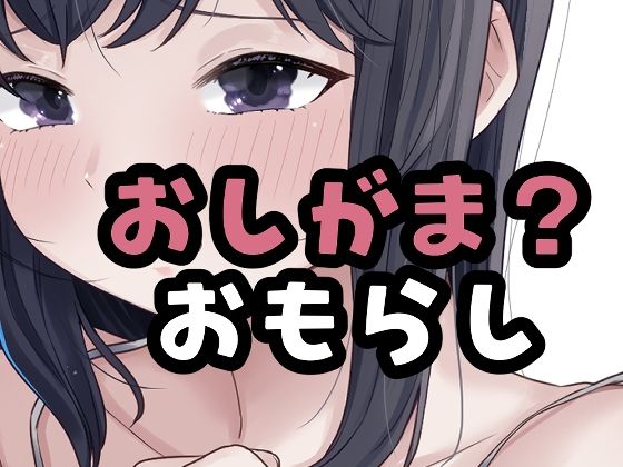 （仮）おしがました｜おもちやさん