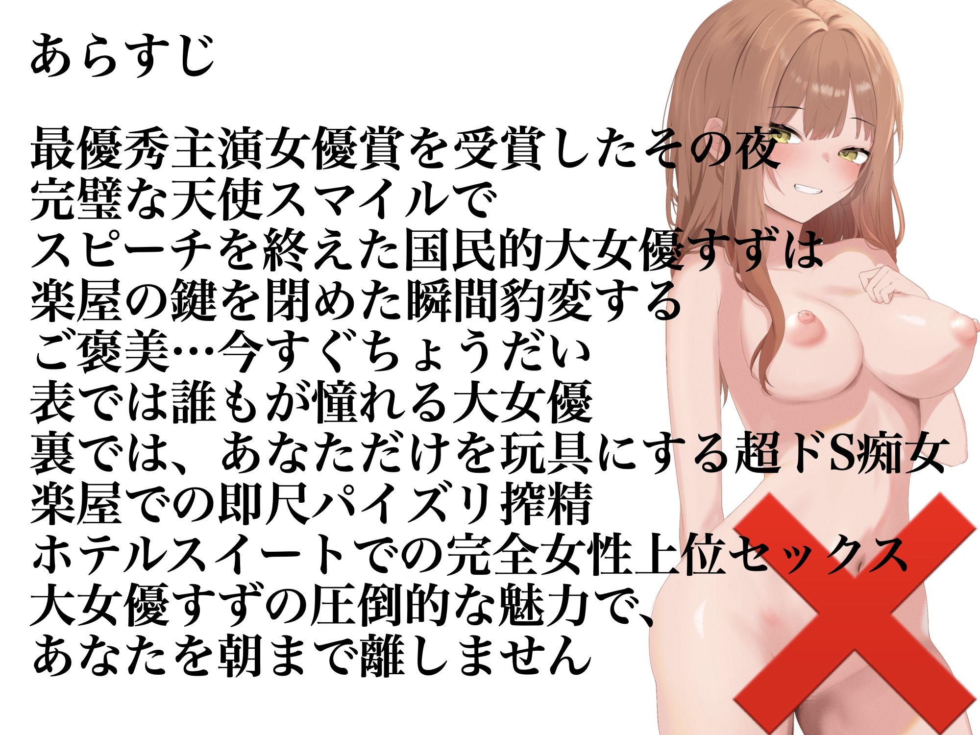 痴女×女優｜淫語っど サンプル画像 2