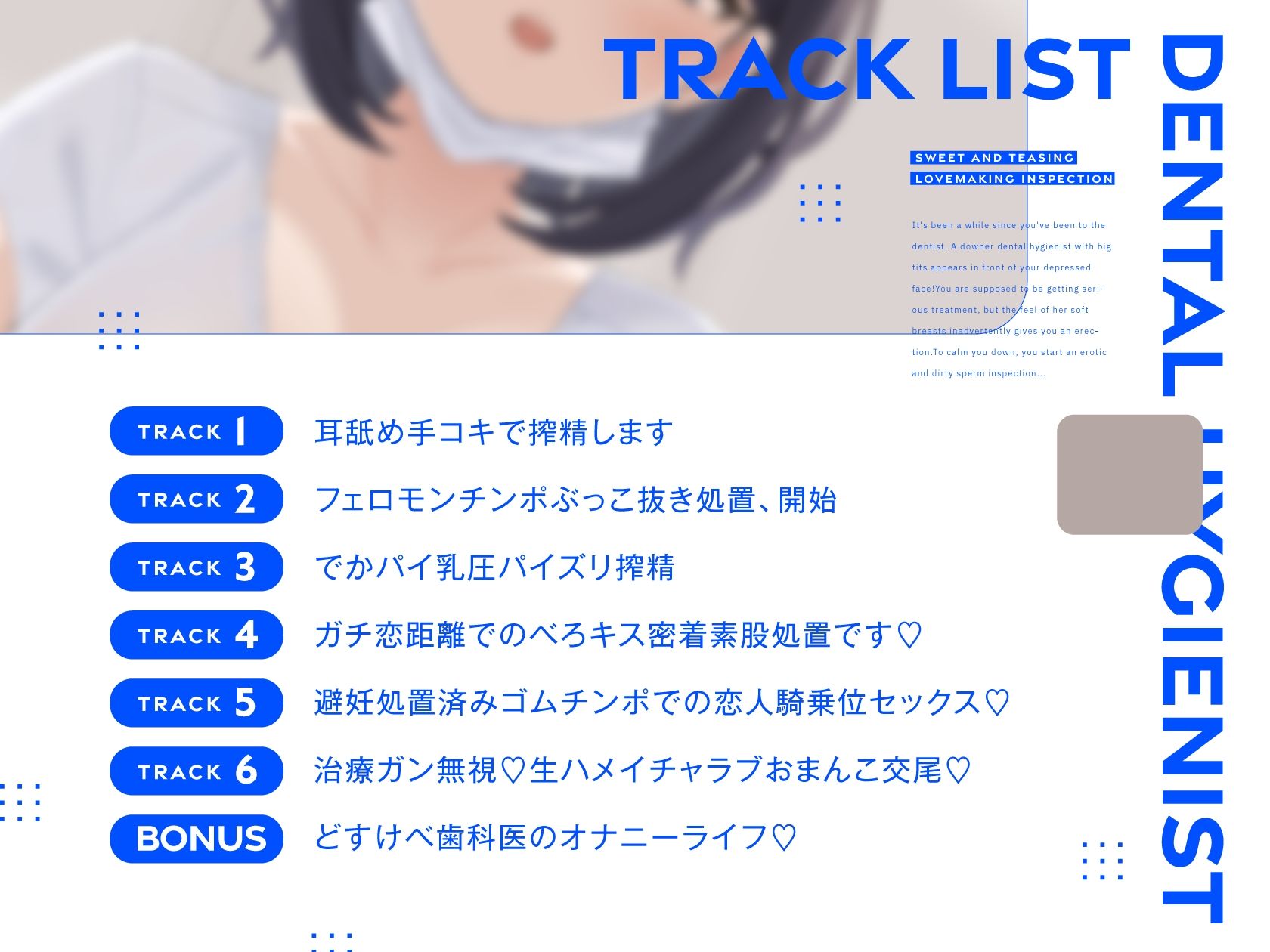 【オホ声】ダウナー歯科衛生士のドすけべ検診 〜あまあま&いじわるいちゃらぶエッチ検査〜|永井監督 サンプル画像 3