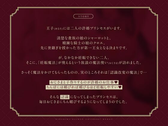 【托卵NTR】認識改変チン媚び魔法〜寝取られたW許婚プリンセス〜【Wオホ声快楽堕ち】|おいなりボイス サンプル画像 3