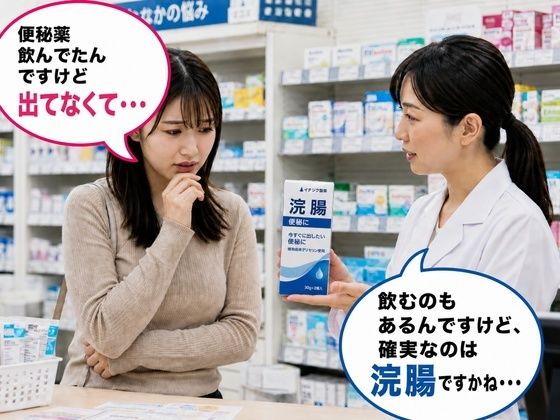 薬局で便秘相談したら浣腸をオススメされてしまう女子 8｜BCS