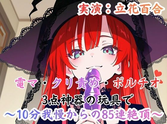 【1D100】運命のサイコロ - 85回ノンストップ絶頂地獄｜実録村