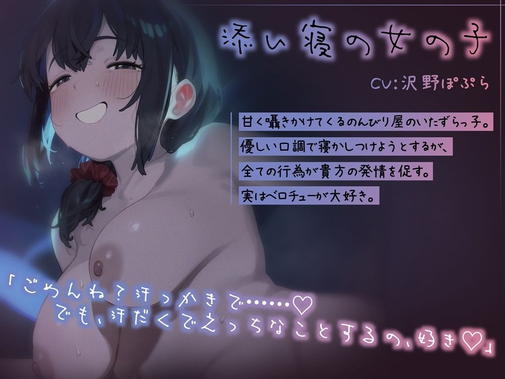 超眠れない添い寝 熱気まみれのお布団の中でむわむわになる音声|B-bishop サンプル画像 3