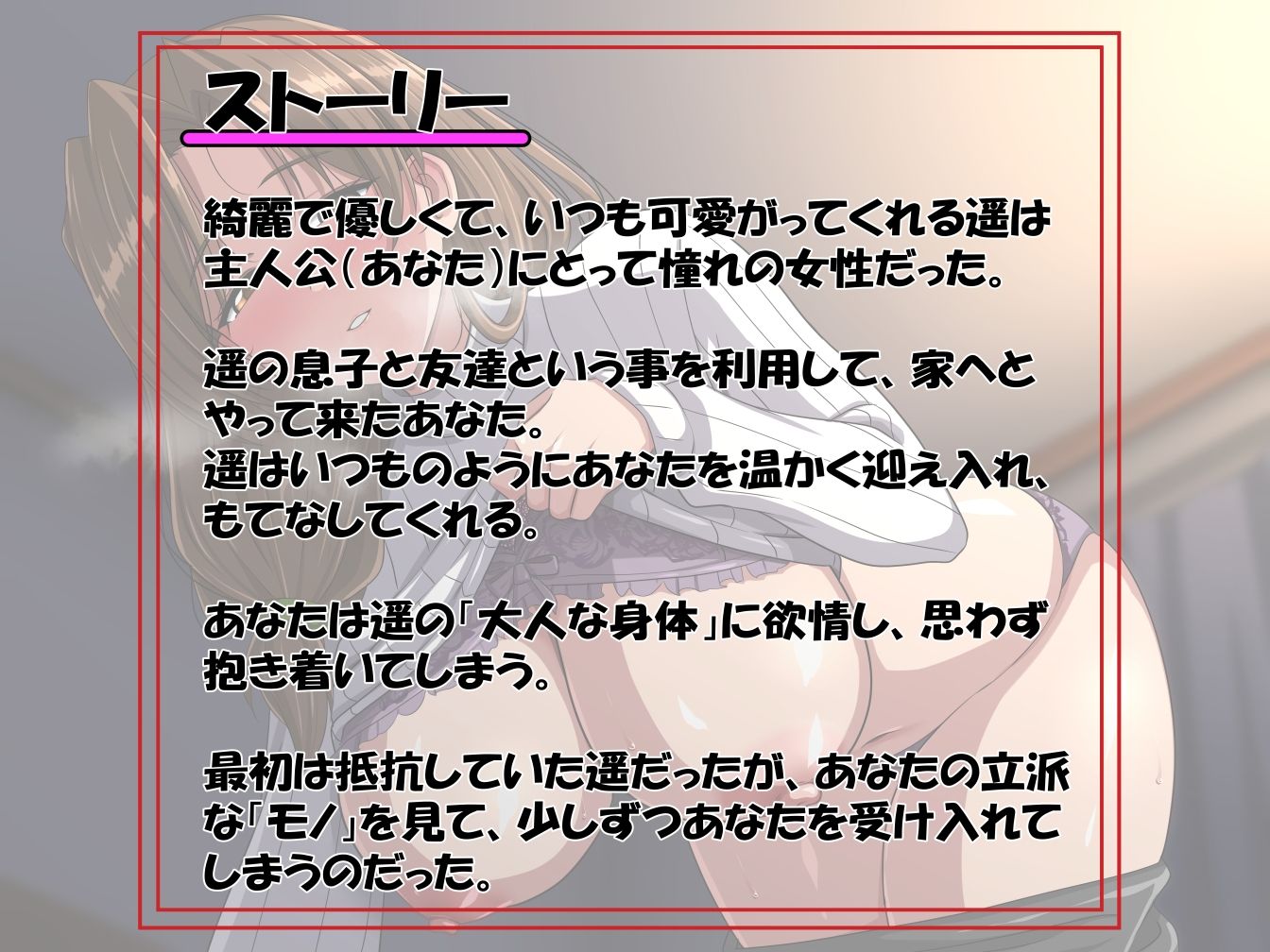 友達の爆乳お母さんは僕のモノ！！｜風転堂 サンプル画像 2