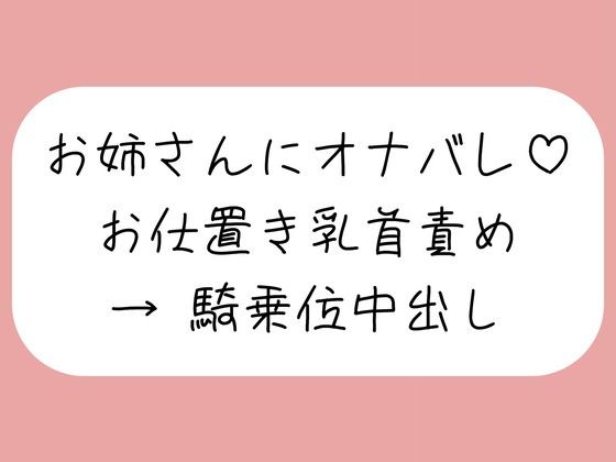 【乳首責め】チクニーしてるところをお姉さんに見つかって。乳首オナ指示で射精させられた後、乳首舐め騎乗位でまた搾り取られちゃう♪｜みこるーむ