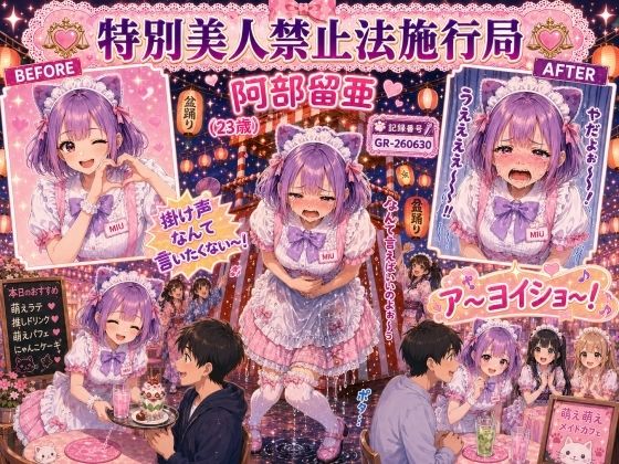 【特別美人禁止法施行局】膀胱をリズミカルに押され続けメイド衣装で着衣失禁【阿部留亜（23歳）】｜特別美人禁止法施行局