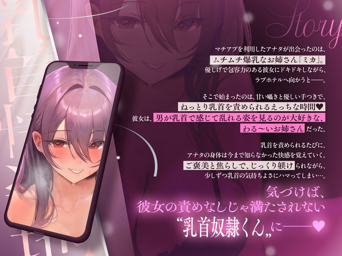 【乳首奴●堕ち】マチアプで出会った’わる〜いお姉さん’にねっとり優しく乳首調教される音声〜あまサド乳首快楽地獄〜｜完熟ヘヴン サンプル画像 4