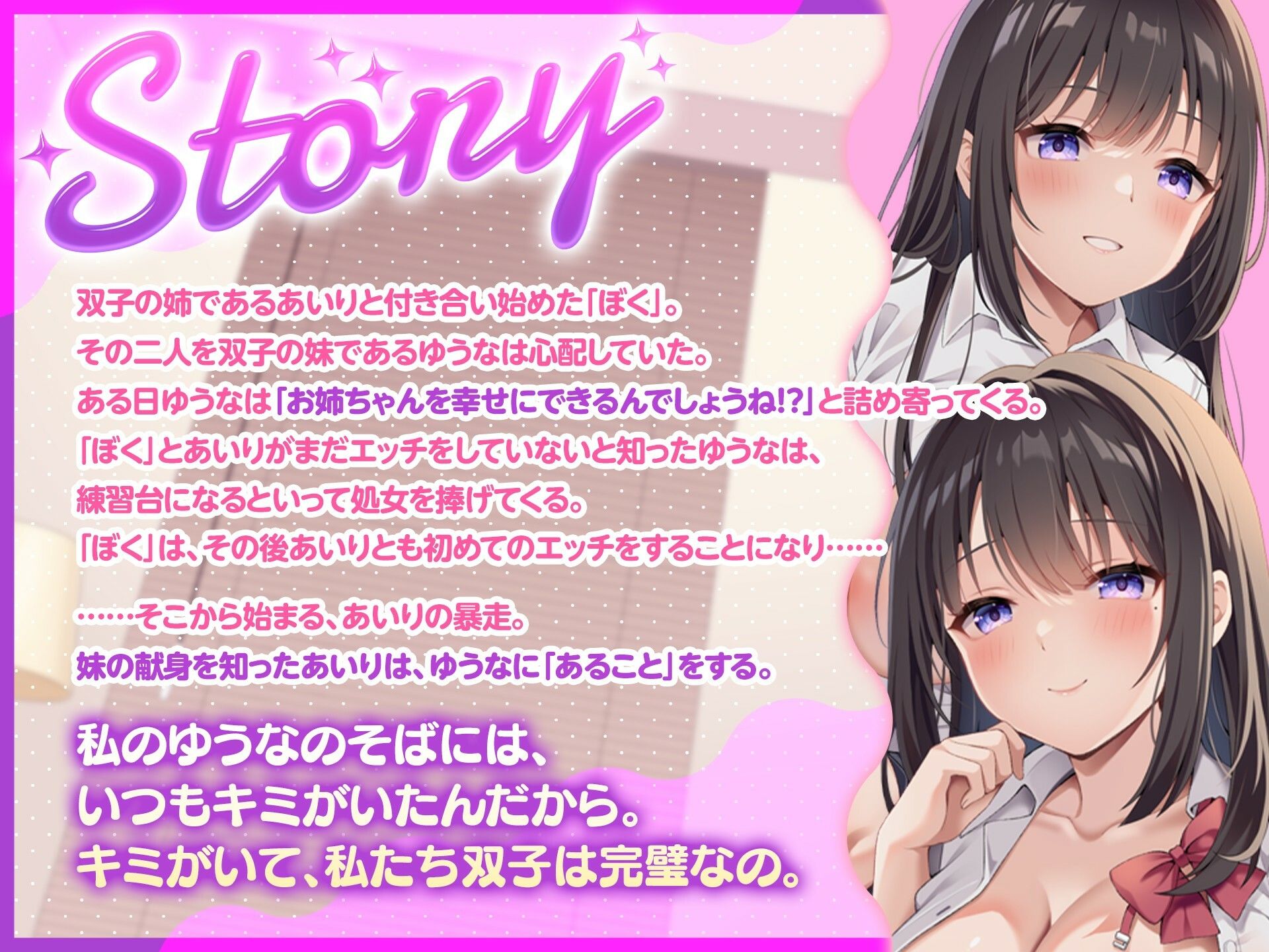 【KU100】双子姉妹とNTRハーレム性活〜背徳エッチから始まる禁断の交わりの果てに〜【約2時間/爆乳姉妹丼】|寝取り寝取られ爆乳ボイス サンプル画像 3