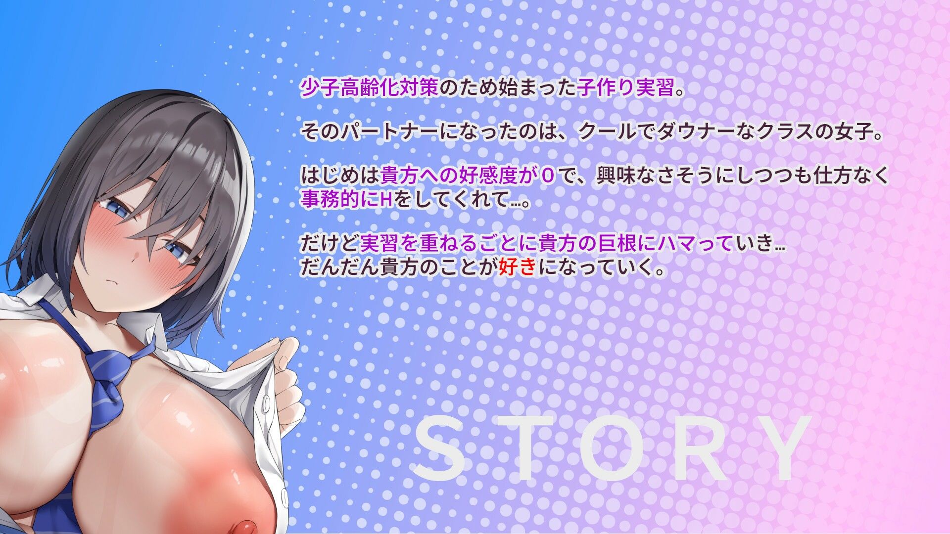 事務的クールダウナーJKと子作り実習していちゃラブ、妊娠まで♪【好感度変化】｜スタジオスモーク サンプル画像 3