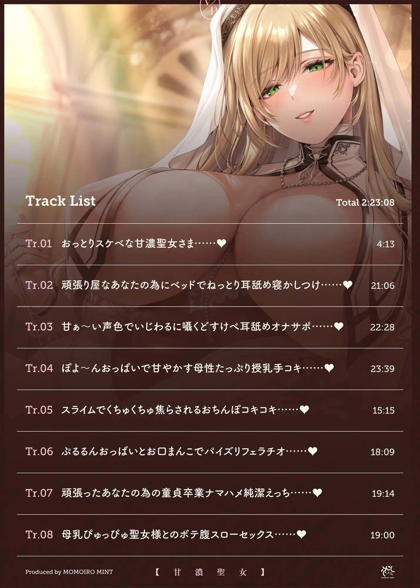 【甘濃聖女】甘々おっとりスケベな聖女様との母性たっぷり濃厚ラブラブ生活♪｜桃色みんと サンプル画像 5
