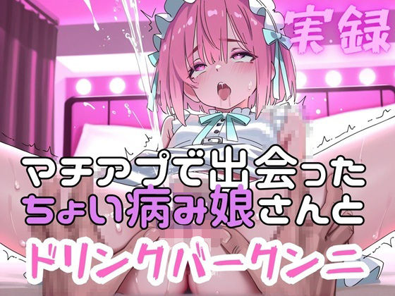 実録  マチアプ娘をクンニしたらドリンクバーの如く潮吹きした実録｜実録村