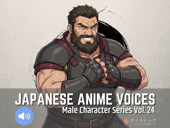 MCS24: Japanese Anime Voices｜ボイスレック