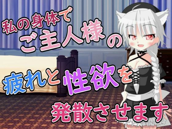 【R18男性向けメイド×おほ声系ASMR】ご主人様の疲れと性欲を発散させますね｜Ruano ASMR Channel