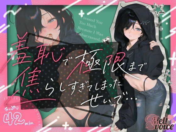【今までにないくらいの集中大放水！！やたらめったら吹いた気がするなあ・・・】羞恥で極限まで焦らし過ぎてしまったせいで・・・。床もマイクも水浸し【38】｜melt voice