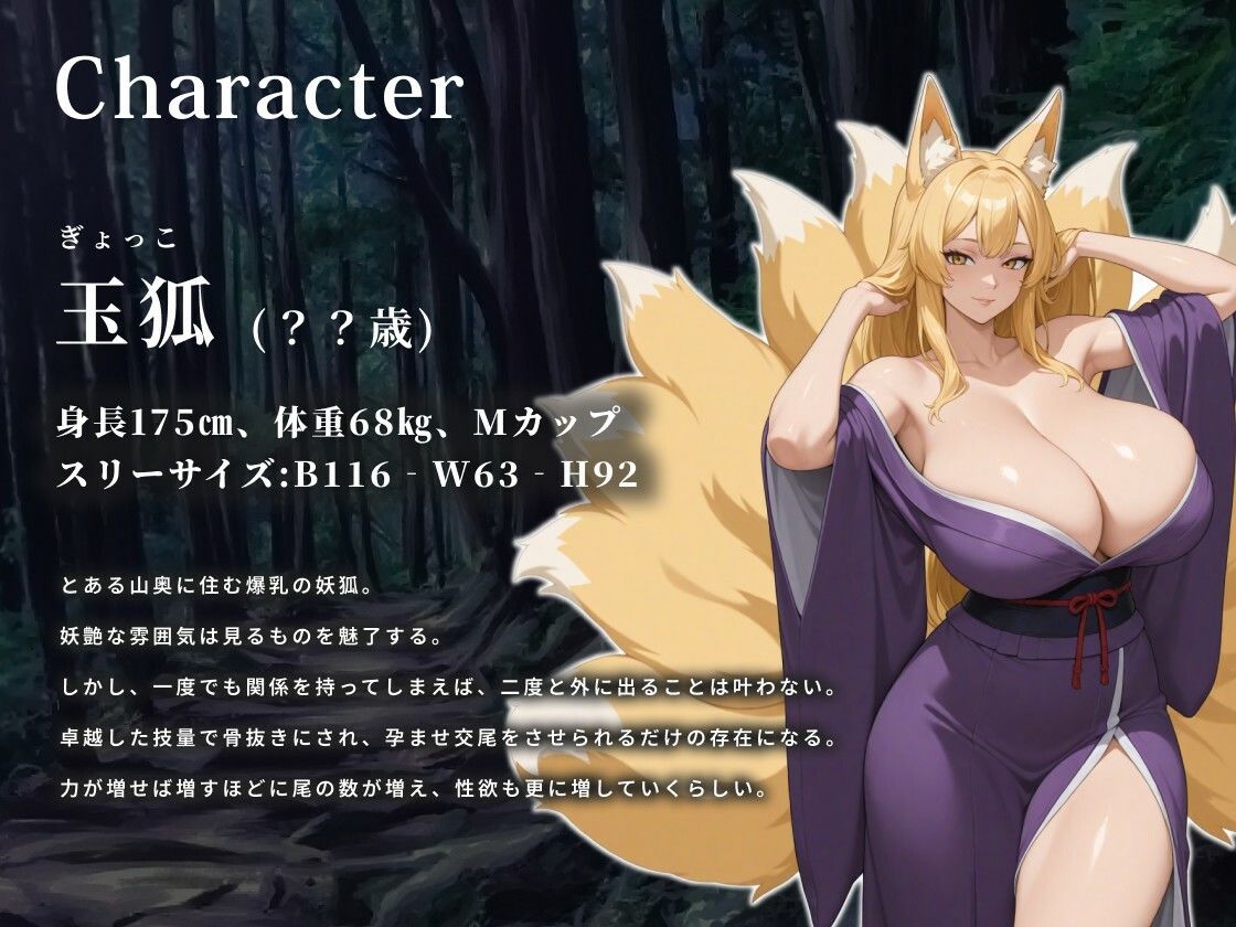 【上位存在】爆乳お狐様に一方的に愛され、一生孕ませ交尾させられる話【ファンタジー/男性受け】｜巨乳大好き屋 サンプル画像 2