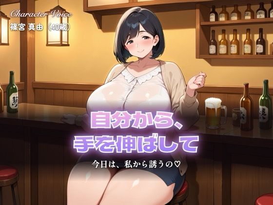 【総集編319分】絶対に断れない人妻 第三巻 〜私から誘った9つの夜〜（CG63枚付）｜しゅんぽ出版