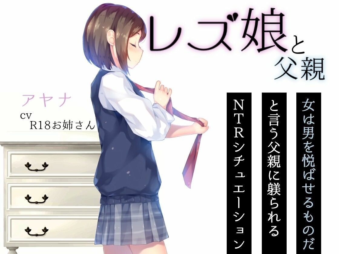 レズ娘と父親｜お姉産 サンプル画像 2