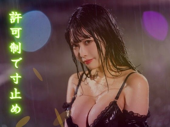 許可制で寸止めされる、膝の上の手コキ調教｜夜の息抜き