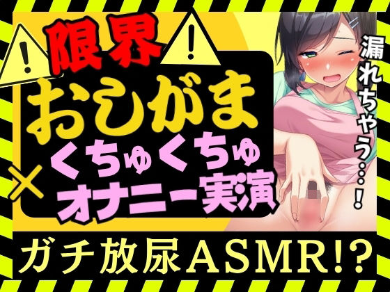 【オナニー実演×おしっこ我慢！？】現役○○の先生が限界おしがまオナニー実演！ピストンディルドガン突き膀胱刺激→ドスケベ手マンASMR＆放尿じょぼぼぼ！【木咲かえで】｜じつおな