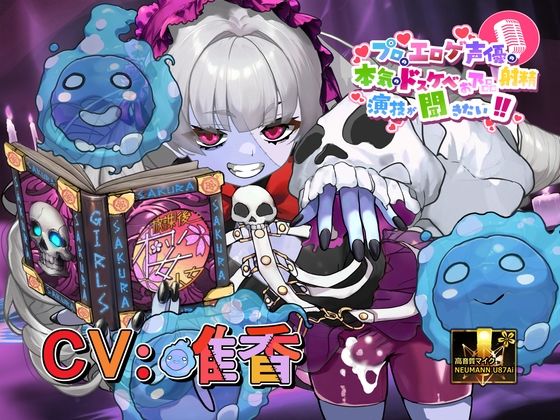 【これはちんトレシリーズ第9弾なのか！？】プロのエロゲ声優の本気のドスケベお下品射精演技が聞きたい！  唯香編【闇のネクロマンサーが悪者過ぎて逆にオホ可愛い！】｜放課後桜少女