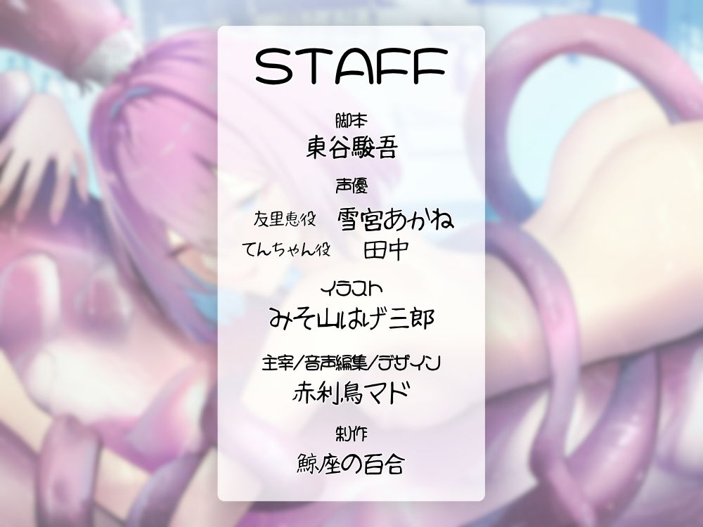 GL掛け合いボイスドラマ『恋人は触手＜テンタクル＞』｜鯨座の百合 サンプル画像 4